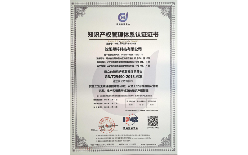 知識(shí)產(chǎn)權(quán)體系證書