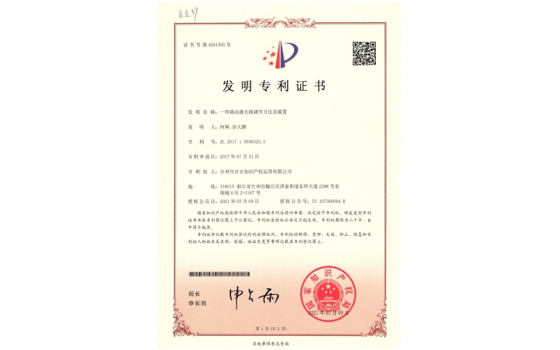 一種路由器天線調(diào)節(jié)方法及裝置專利證書