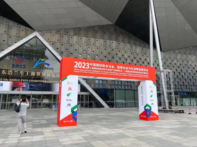 2023中國國際粉末冶金、硬質(zhì)合金與先進(jìn)陶瓷展覽會